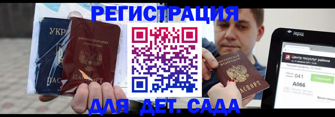 прописка в Клинцах